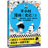 半小时漫画《史记》1-3系列（全3册） 商品缩略图2