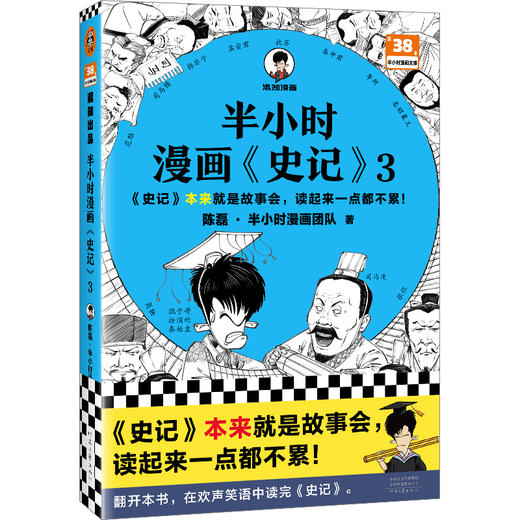 半小时漫画《史记》1-3系列（全3册） 商品图2