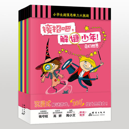 【6-12岁】接招吧，解谜少年！（全6册） 商品图0