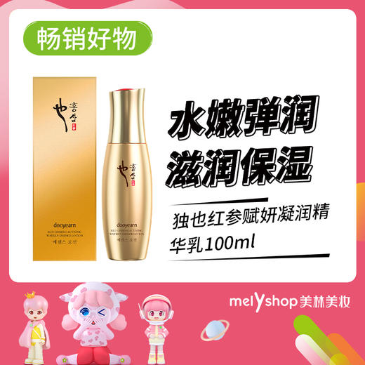 （买乳送水）独也红参赋妍凝润精华乳100ml（221280） 商品图0