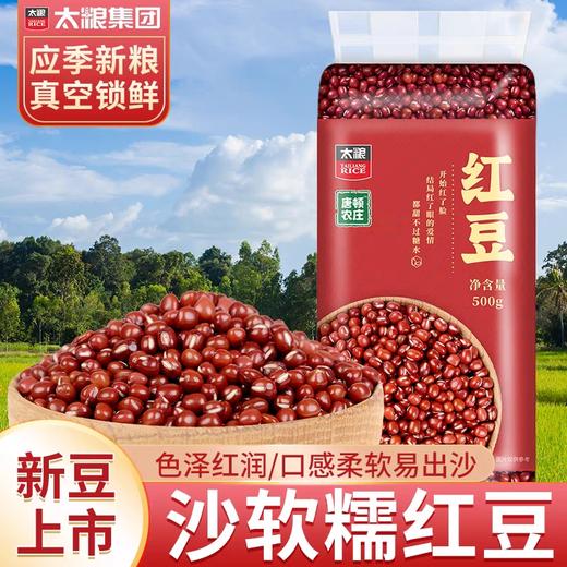 太粮唐顿农庄红豆500g 商品图0