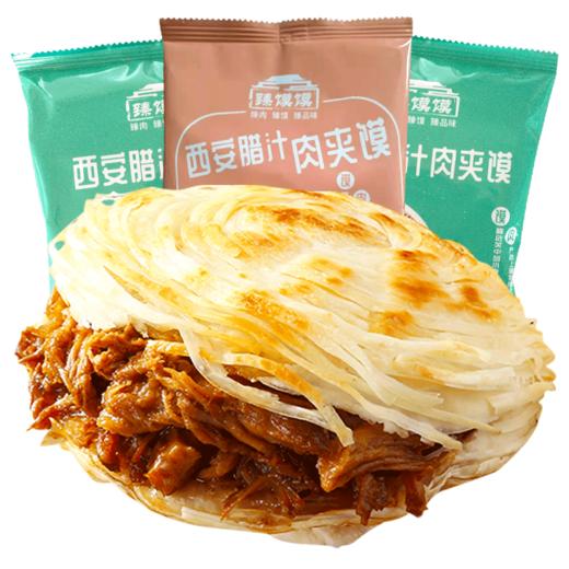 臻馍馍西安腊汁肉夹馍150g 商品图1