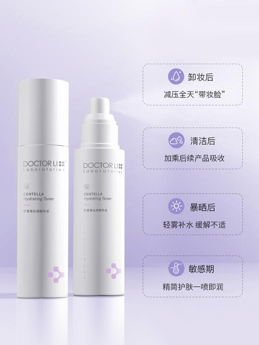 DOCTOR LI  积雪草沁润精华水 150ml  LYS-017 商品图1