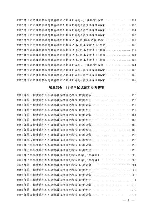 30057-9 铁路机车车辆驾驶人员资格考试应试指南 商品图3