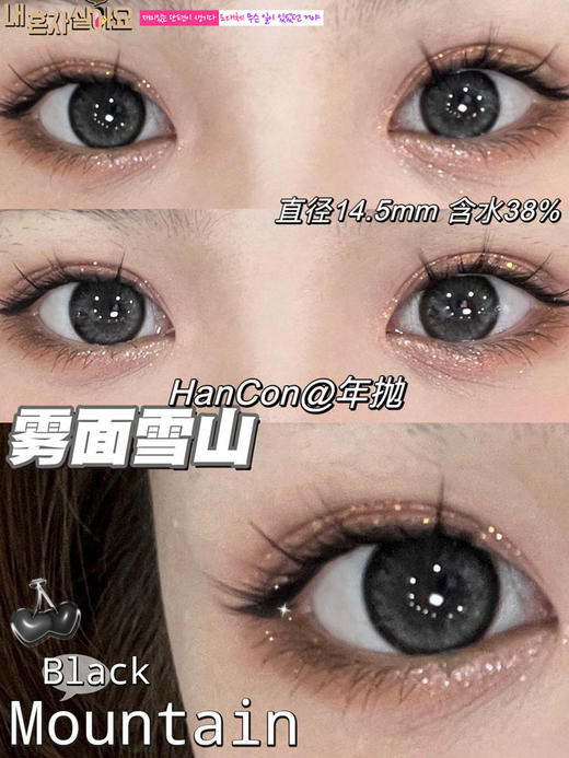 hancon 美瞳年抛 雾面雪山 直径14.5mm着色13.8mm 商品图10