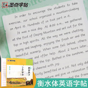 墨点字帖：7天学会衡水体每天一篇美丽英文英语字帖