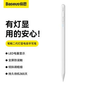 【灯显款】笔畅二代灯显款电容手写笔apple pencil电容笔ipad触控笔防误触 适用ipad/ipad mini/ipad Air/ipad pro