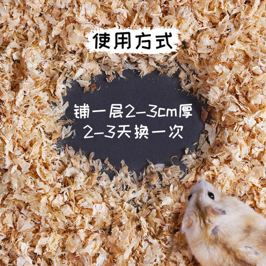 仓鼠木屑500g/1000g 除臭尿砂无尘刨花锯末 包装颜色随机发 以实物为准 商品图3