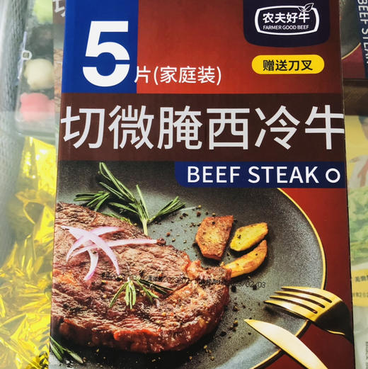 农夫好牛整切牛排5片，进口原肉微腌家庭装，西冷牛排，送黄油黑胡椒汁刀叉🍴。100g*5 商品图1