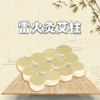 【雷火穴位灸】全身通用，想灸哪里灸哪里 商品缩略图3