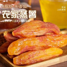 【农家倒蒸红薯干】无添加福建农家原味软糯地瓜干，三蒸三晒番薯干，软糯香甜的带皮小香薯