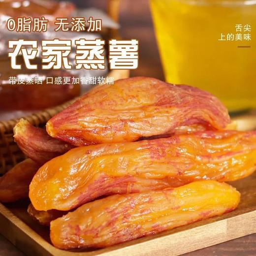 【农家倒蒸红薯干】无添加福建农家原味软糯地瓜干，三蒸三晒番薯干，软糯香甜的带皮小香薯 商品图0