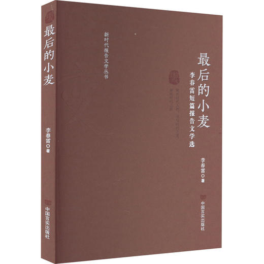 最后的小麦 商品图0