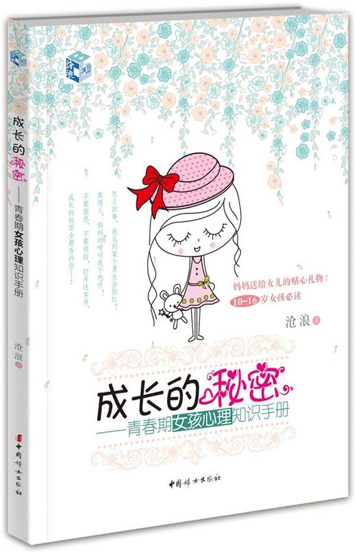 成长的秘密—女孩生理+心理知识手册（生理 心理2册套装） 商品图2