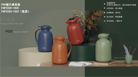 【团购展示】FGA福尔桌面壶FAP2002-1500