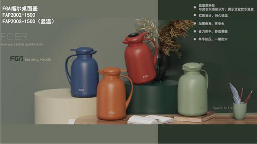 【团购展示】FGA福尔桌面壶FAP2002-1500 商品图0