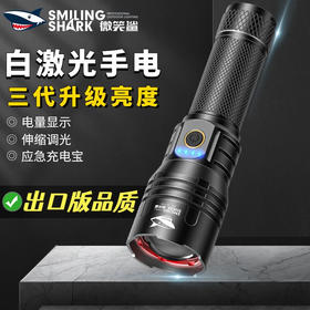 狼族优选丨微笑鲨 超亮户外照明变焦远射手电超长续航充电强光手电筒