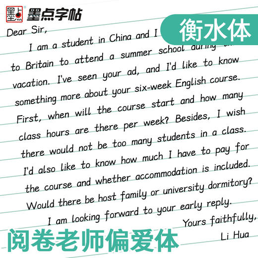 墨点字帖：7天学会衡水体每天一篇美丽英文英语字帖 商品图1