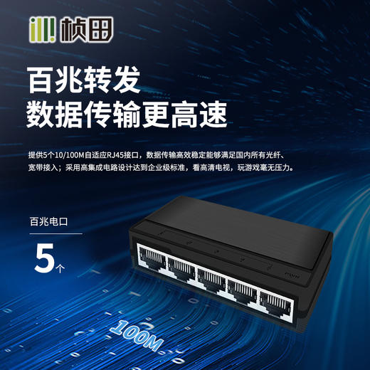 桢田5口百兆交换机塑铝外壳GNT-E9005EL 商品图1