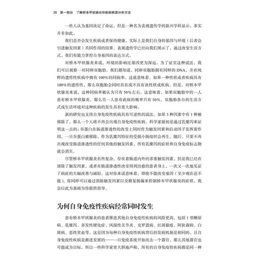 桥本甲状腺炎90天治疗方案 更新版 伊莎贝拉•温兹 著 养生保健 商品图3