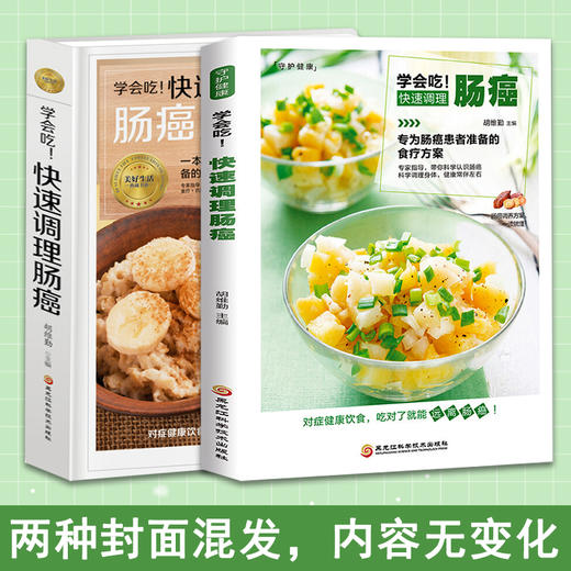 【9.9元包邮】学会吃!快速调理肠癌 癌症防治疾病饮食调理营养健康运动参考指导书籍 养生中医食疗办法抗癌食材 防治肠癌结肠癌中老年食谱 商品图1