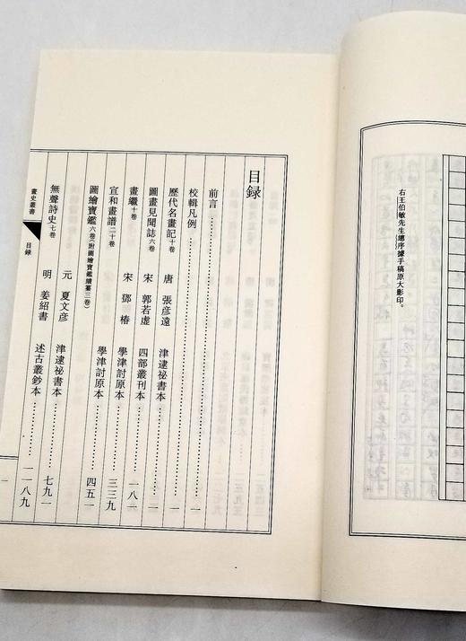 《画史丛书》《画品丛书》《书学名著选》《画论丛刊》，16开，线装六函，共30册，于安澜编著，河南大学出版社2009年版，定价4660元，售价2458元。 商品图6