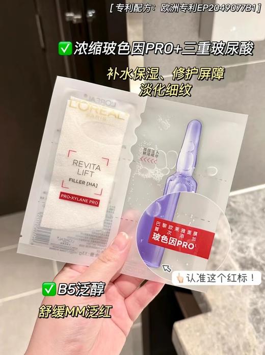 【面膜囤货】新版欧莱雅玻色因安瓶精华玻色因面膜 补水保湿 收缩毛孔 10片/20片/50片 有盒无盒随机发 商品图6