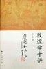 毛边签名钤印本：《敦煌学十讲》，精装，柴剑虹著，浙江古籍出版社2023年一月一版一印，定价68，售价65元。 商品缩略图3