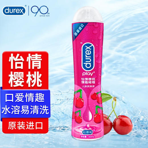 杜蕾斯-樱桃果味润滑液房事爱爱润滑油成人用品情爱玩具(50ml) 商品图0