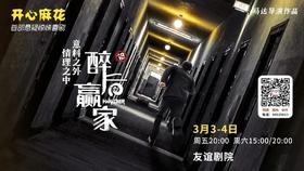  赠票 | 开心麻花最新演出优惠合集！收藏转发~ 