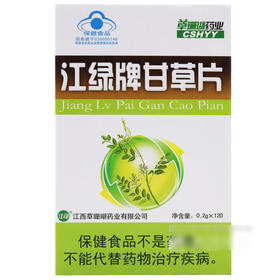 江绿牌甘草片 120片