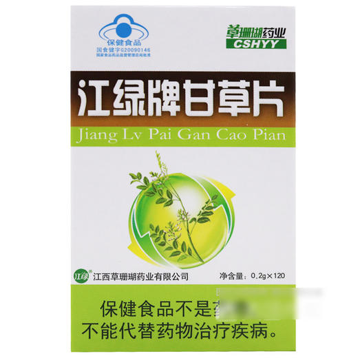 江绿牌甘草片 120片 商品图0