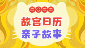 【第二十三集】我是善良的神兽——清 余省、张为邦 兽谱图册之驺虞图页