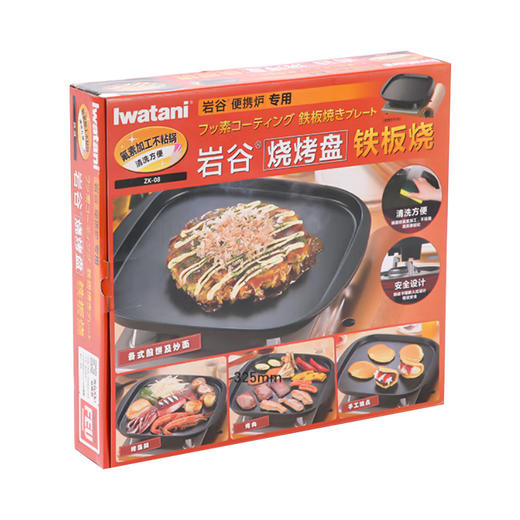 岩谷 便携烧烤盘 ZK-08/个 商品图1