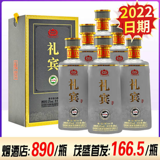 【爆款现货】2022年份 国台 礼宾 酱香型 53度 500ml*6整箱 商品图3