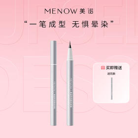 【MENOW】美诺眼线液笔防水不晕染持久极细胶笔棕色新手初学者女