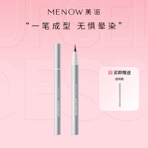 【MENOW】美诺眼线液笔防水不晕染持久极细胶笔棕色新手初学者女 商品图0