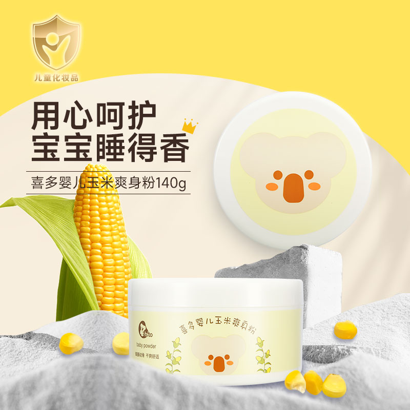 【喜多】婴儿玉米爽身粉-140g