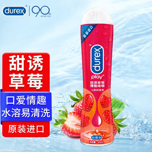 杜蕾斯-甜诱草莓可食用润滑液房事爱爱润滑油成人用品情爱玩具 商品图0