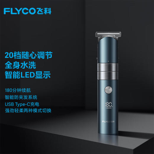 飞科（FLYCO）理发器   智能电动剃发器工具套装 商品图1