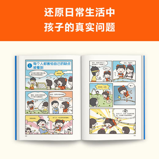 《小学生漫画心理学精编版》（全6册）| 从小心理健康，成长越挫越强！ 商品图4