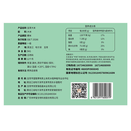 林中宝牌大米 五常有机种植稻花香2号 原粮稻花香2号 商品图4