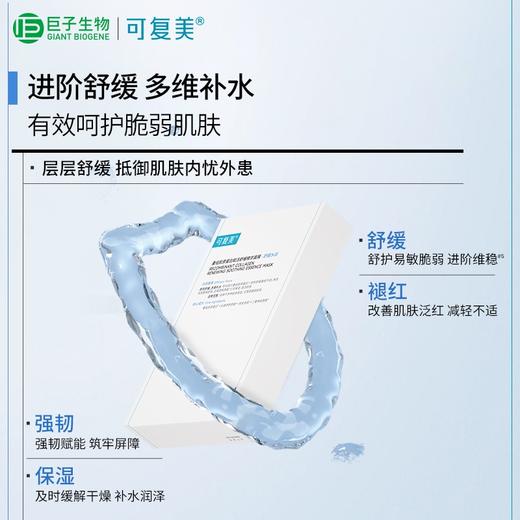 可复美舒舒贴重组胶原蛋白精华面膜补水保湿舒缓女强韧屏障5片/盒 商品图1