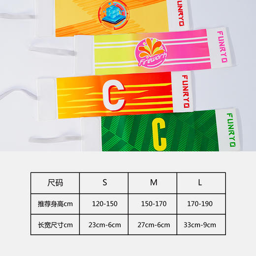 蜂锐FUNRY定制队长袖标足球训练装备弹力防脱落成人DIY印制 商品图1