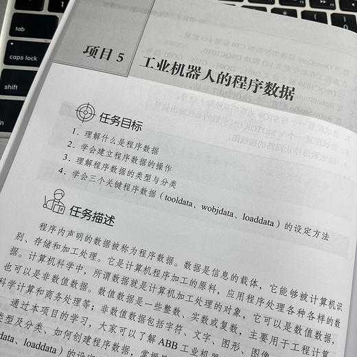 官网 工业机器人实操与应用技巧 OmniCore版 叶晖 教材 9787111725091 机械工业出版社 商品图4