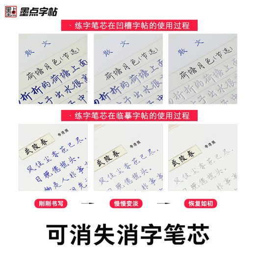 墨点 消字笔 笔迹自动消失褪色笔无痕练字专用可消失 商品图2