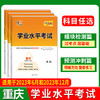 天利38套 重庆学业水平 2022级考生适用 商品缩略图0