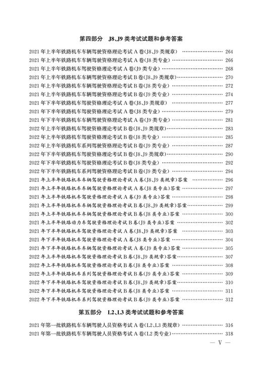 30057-9 铁路机车车辆驾驶人员资格考试应试指南 商品图5