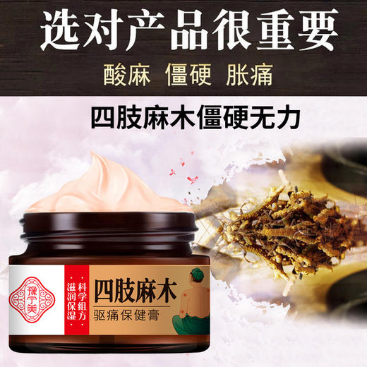 【深层渗透  专攻麻木】四肢麻木膏  一抹深层渗透直达  手脚麻木僵硬酸胀  膏贴  30g/瓶 商品图2