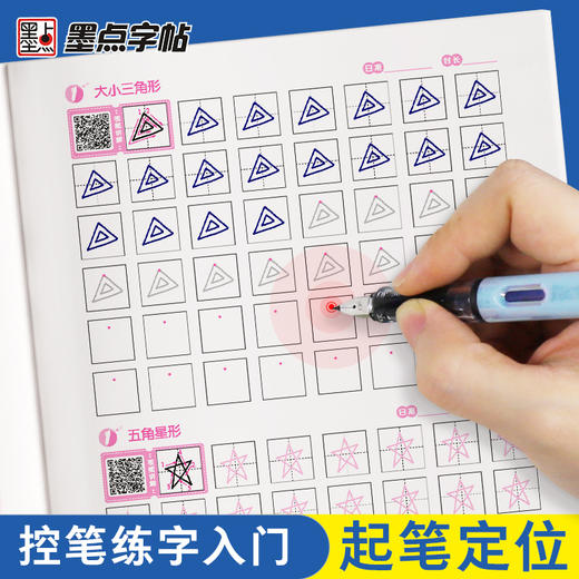 墨点字帖 控笔训练本 儿童入门铅笔字帖幼儿园大班初学者练字一年级儿童数字练习字帖拼音笔顺笔画描红正姿幼儿汉字练字本 商品图2